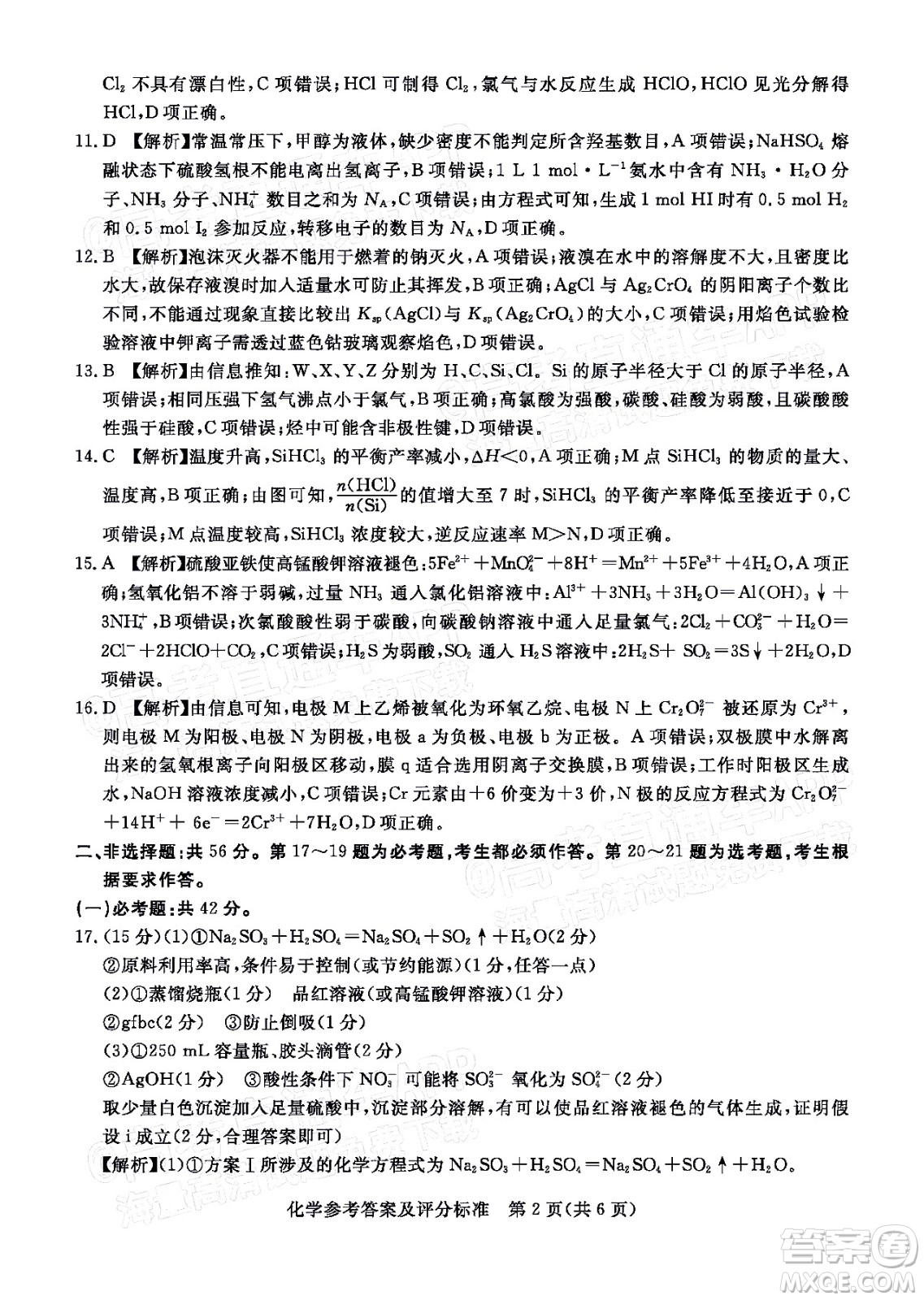 湛江市2022年普通高考測(cè)試一化學(xué)試題及答案