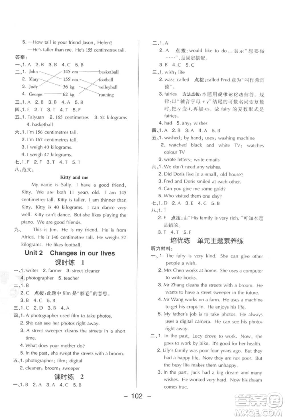 陜西人民教育出版社2022典中點綜合應(yīng)用創(chuàng)新題五年級英語下冊滬教版參考答案