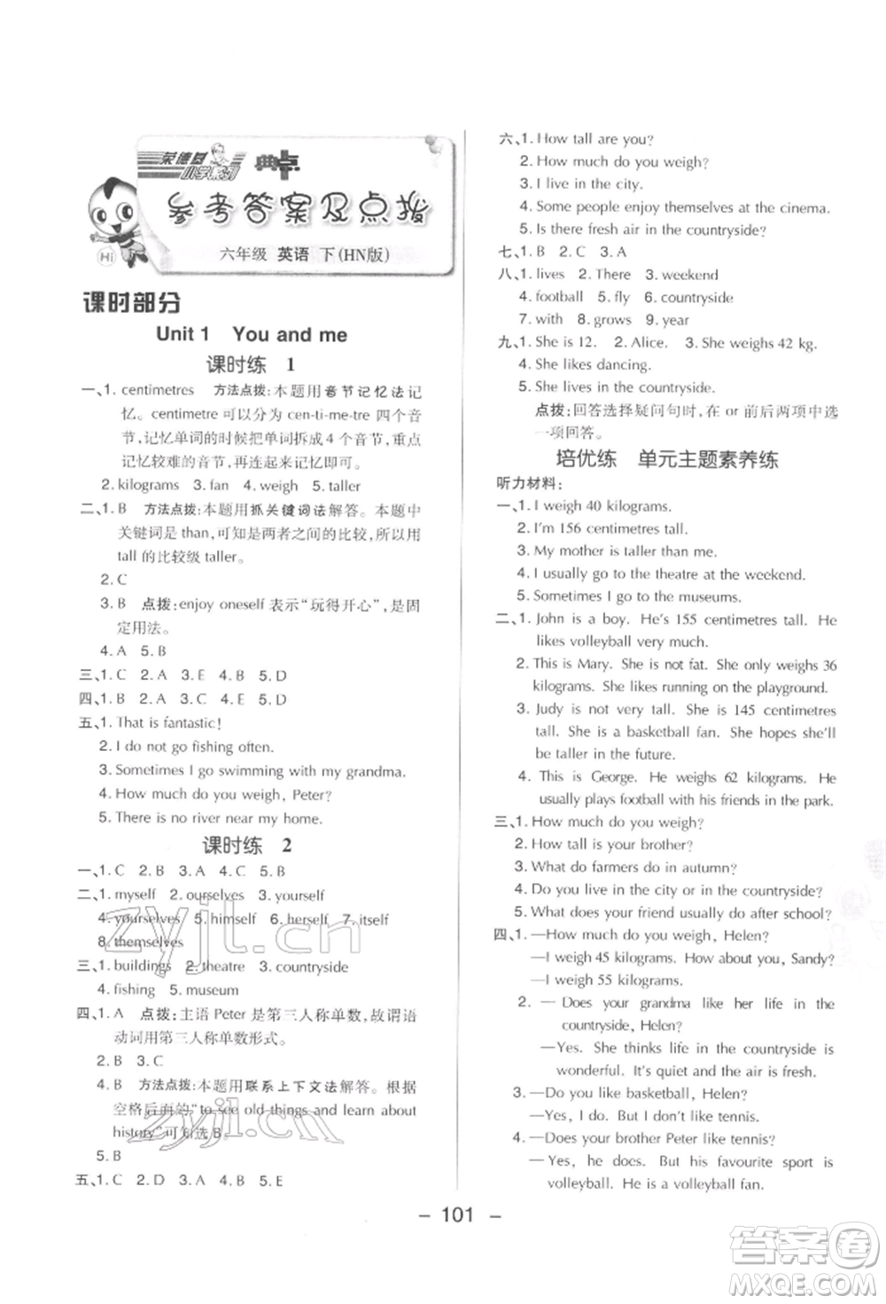 陜西人民教育出版社2022典中點綜合應(yīng)用創(chuàng)新題五年級英語下冊滬教版參考答案