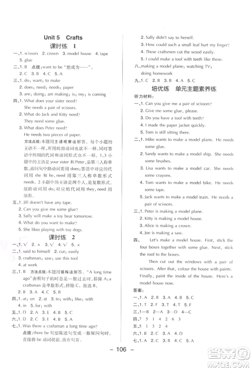 陜西人民教育出版社2022典中點綜合應(yīng)用創(chuàng)新題五年級英語下冊滬教版參考答案