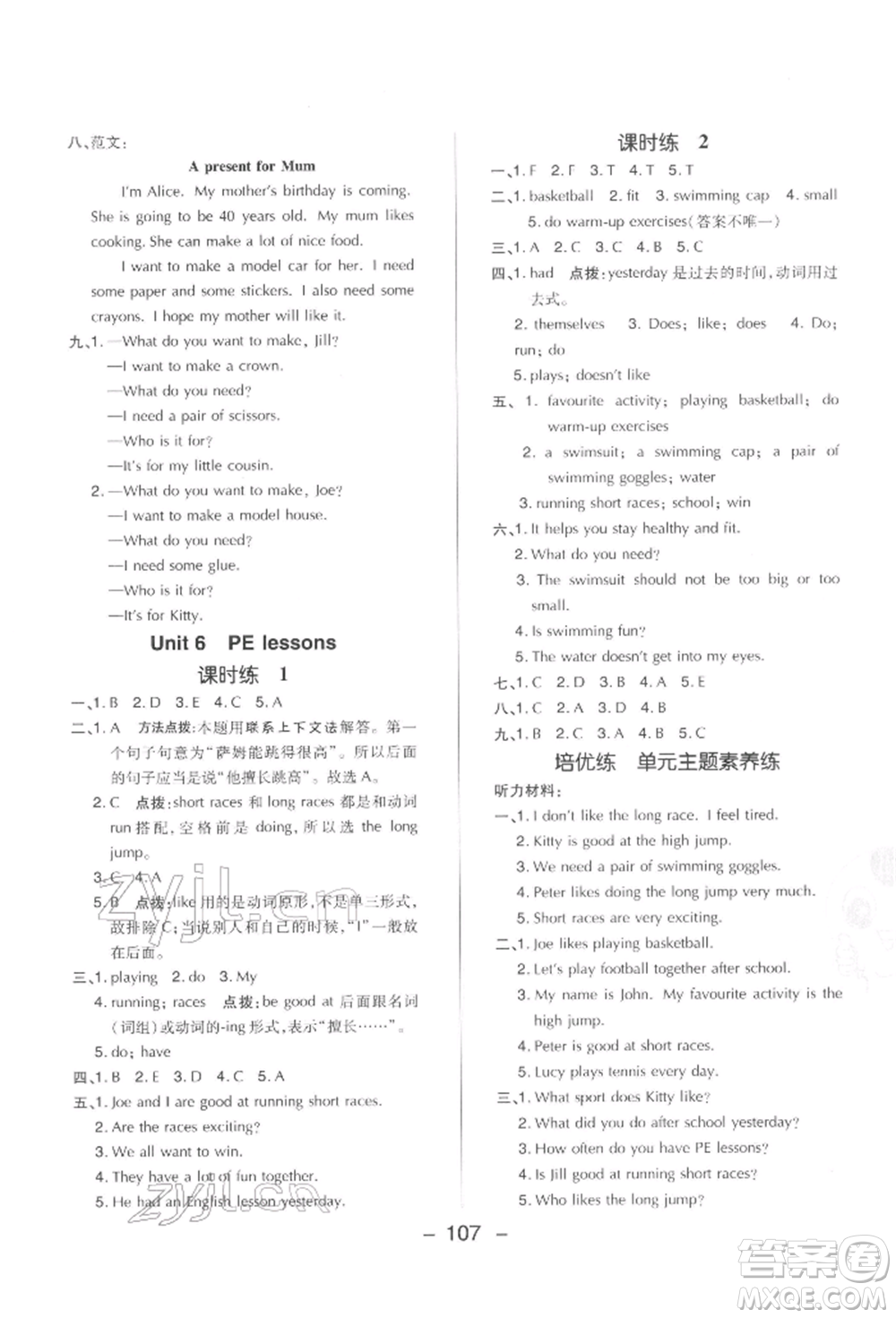 陜西人民教育出版社2022典中點綜合應(yīng)用創(chuàng)新題五年級英語下冊滬教版參考答案