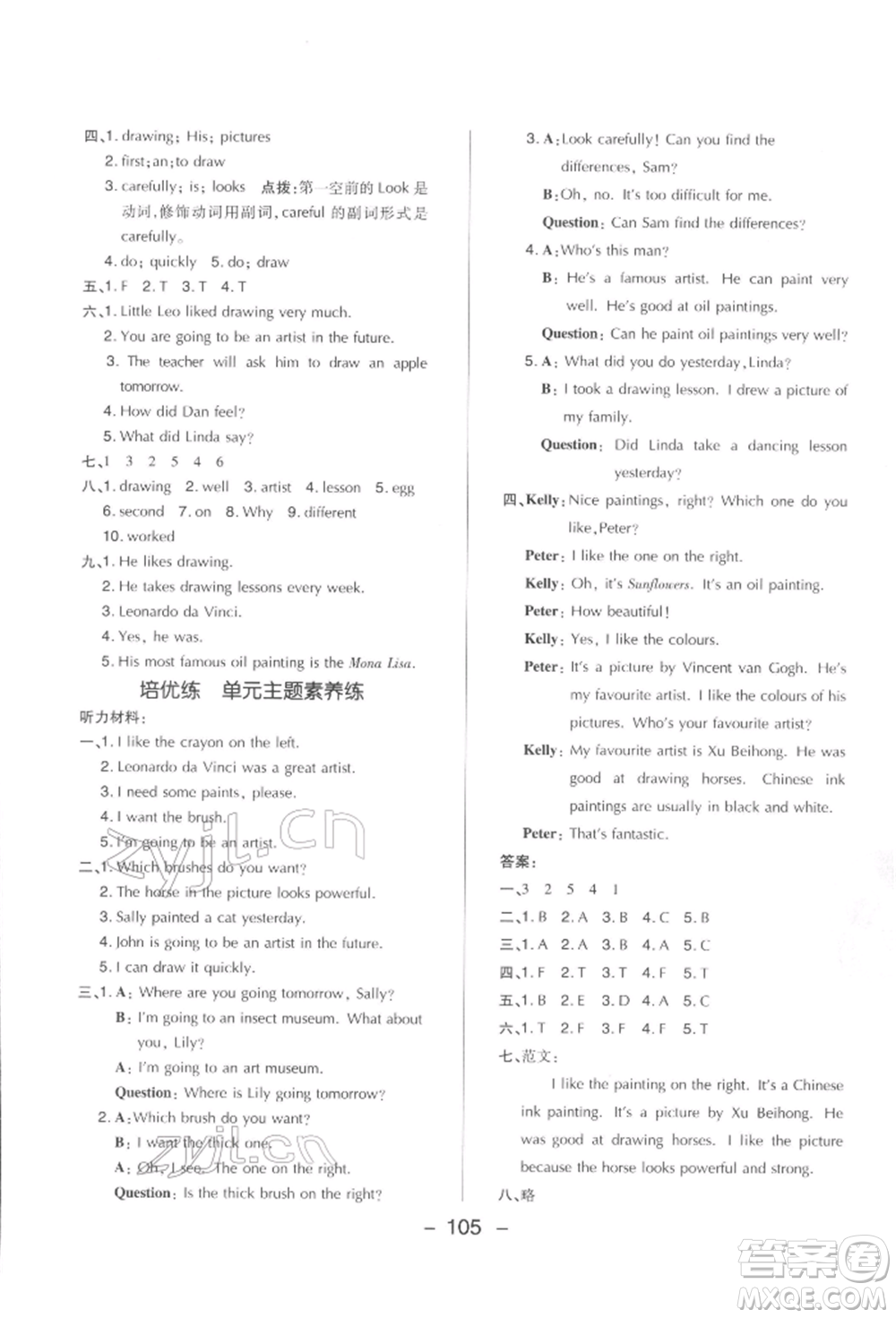 陜西人民教育出版社2022典中點綜合應(yīng)用創(chuàng)新題五年級英語下冊滬教版參考答案