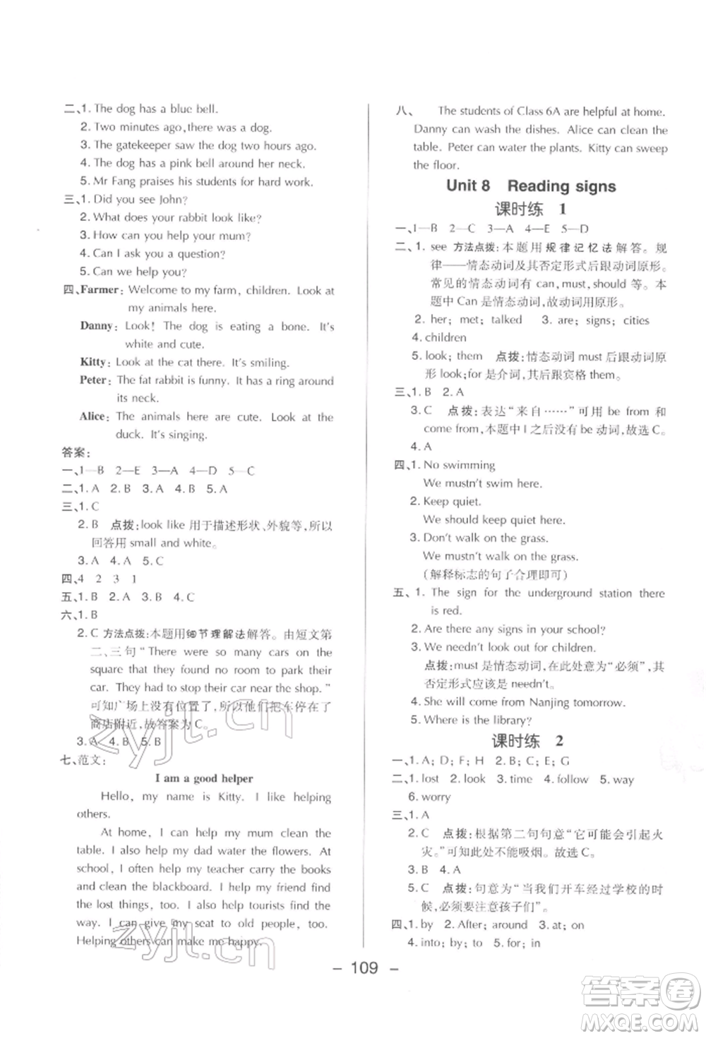 陜西人民教育出版社2022典中點綜合應(yīng)用創(chuàng)新題五年級英語下冊滬教版參考答案