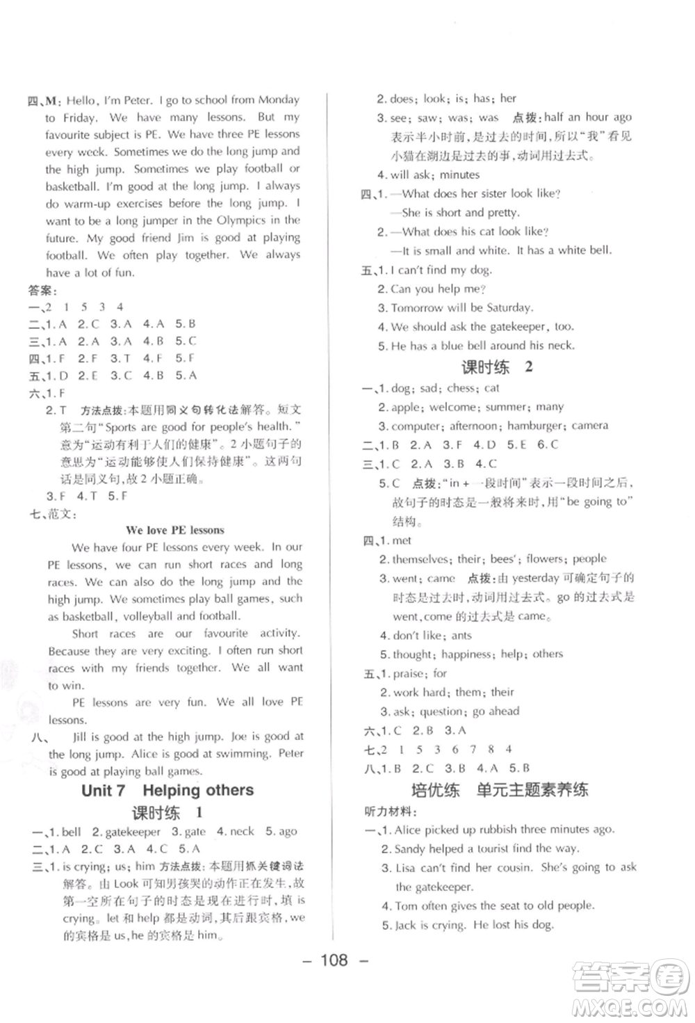陜西人民教育出版社2022典中點綜合應(yīng)用創(chuàng)新題五年級英語下冊滬教版參考答案