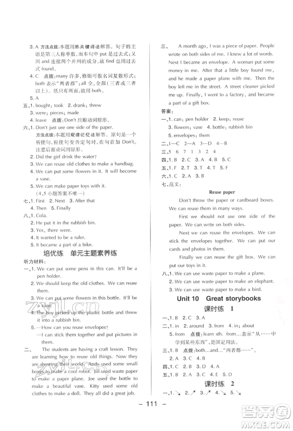 陜西人民教育出版社2022典中點綜合應(yīng)用創(chuàng)新題五年級英語下冊滬教版參考答案