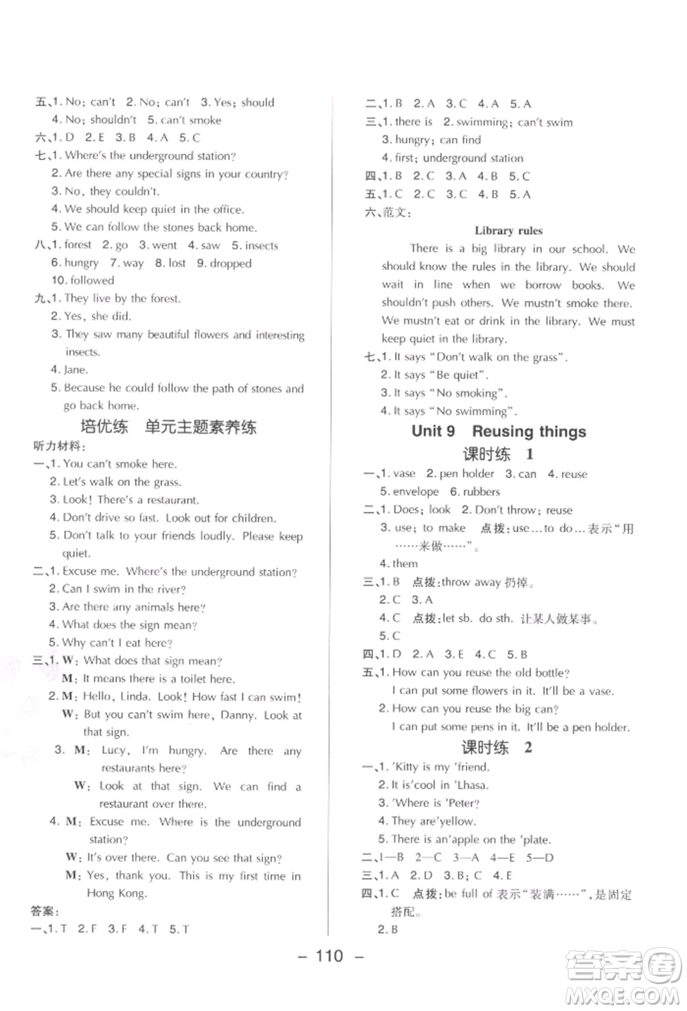 陜西人民教育出版社2022典中點綜合應(yīng)用創(chuàng)新題五年級英語下冊滬教版參考答案