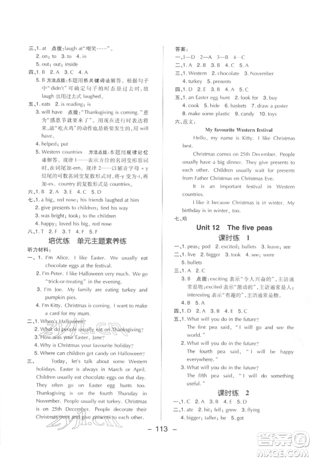 陜西人民教育出版社2022典中點綜合應(yīng)用創(chuàng)新題五年級英語下冊滬教版參考答案