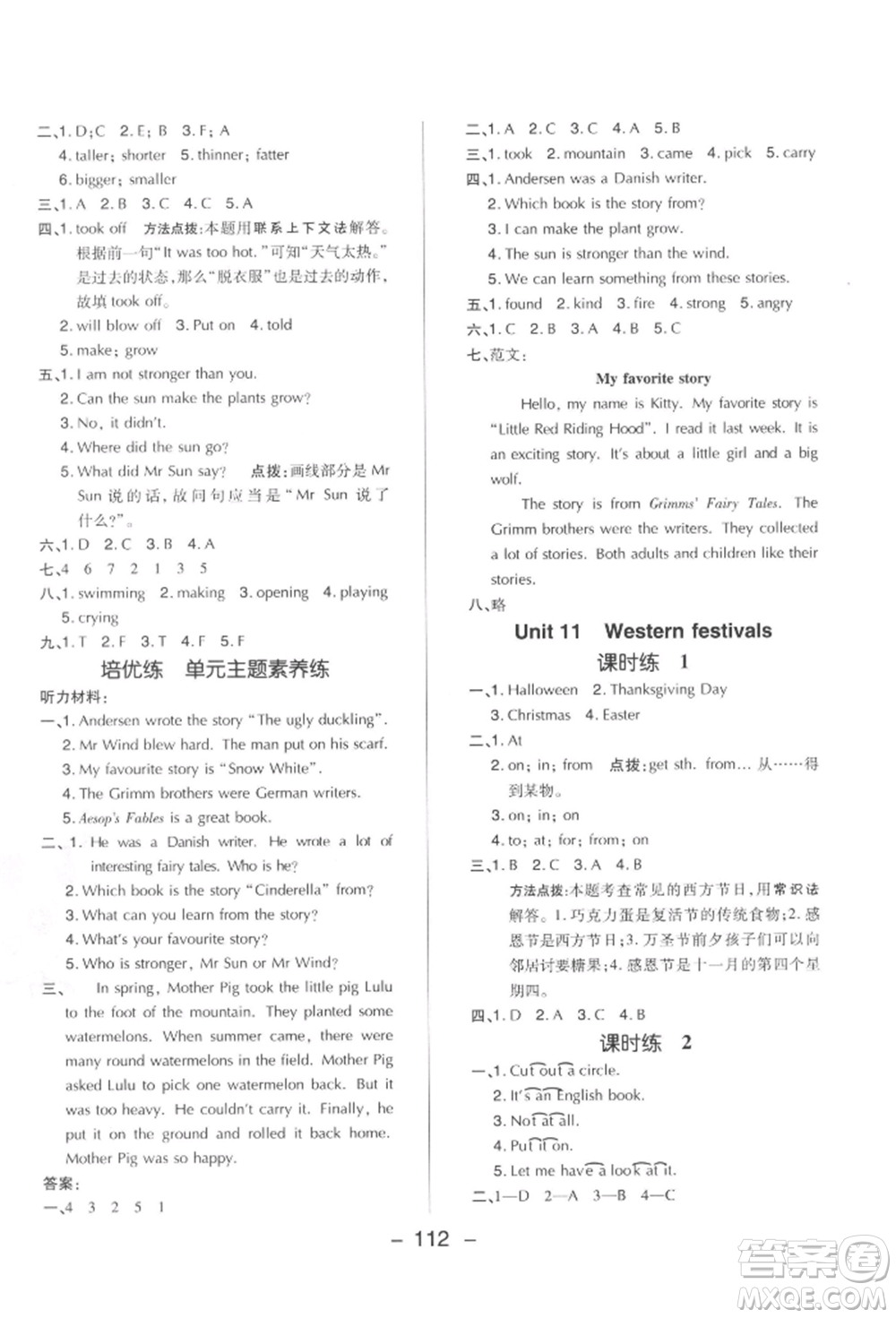 陜西人民教育出版社2022典中點綜合應(yīng)用創(chuàng)新題五年級英語下冊滬教版參考答案