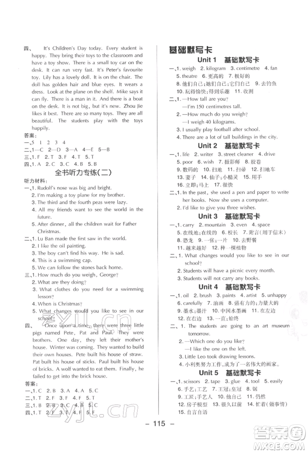 陜西人民教育出版社2022典中點綜合應(yīng)用創(chuàng)新題五年級英語下冊滬教版參考答案