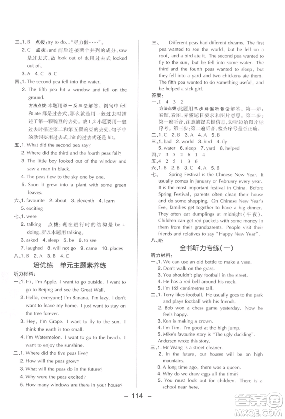 陜西人民教育出版社2022典中點綜合應(yīng)用創(chuàng)新題五年級英語下冊滬教版參考答案
