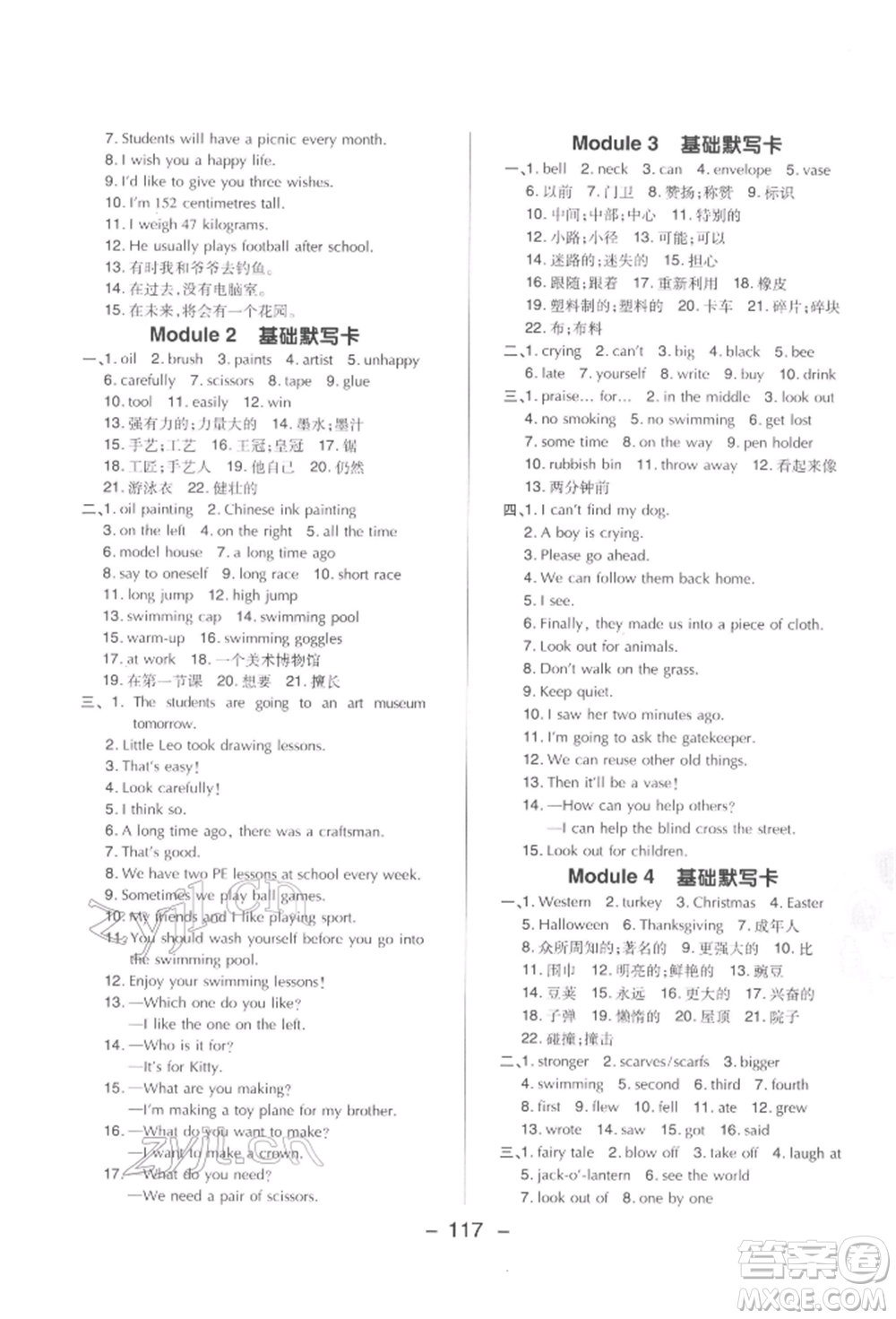 陜西人民教育出版社2022典中點綜合應(yīng)用創(chuàng)新題五年級英語下冊滬教版參考答案
