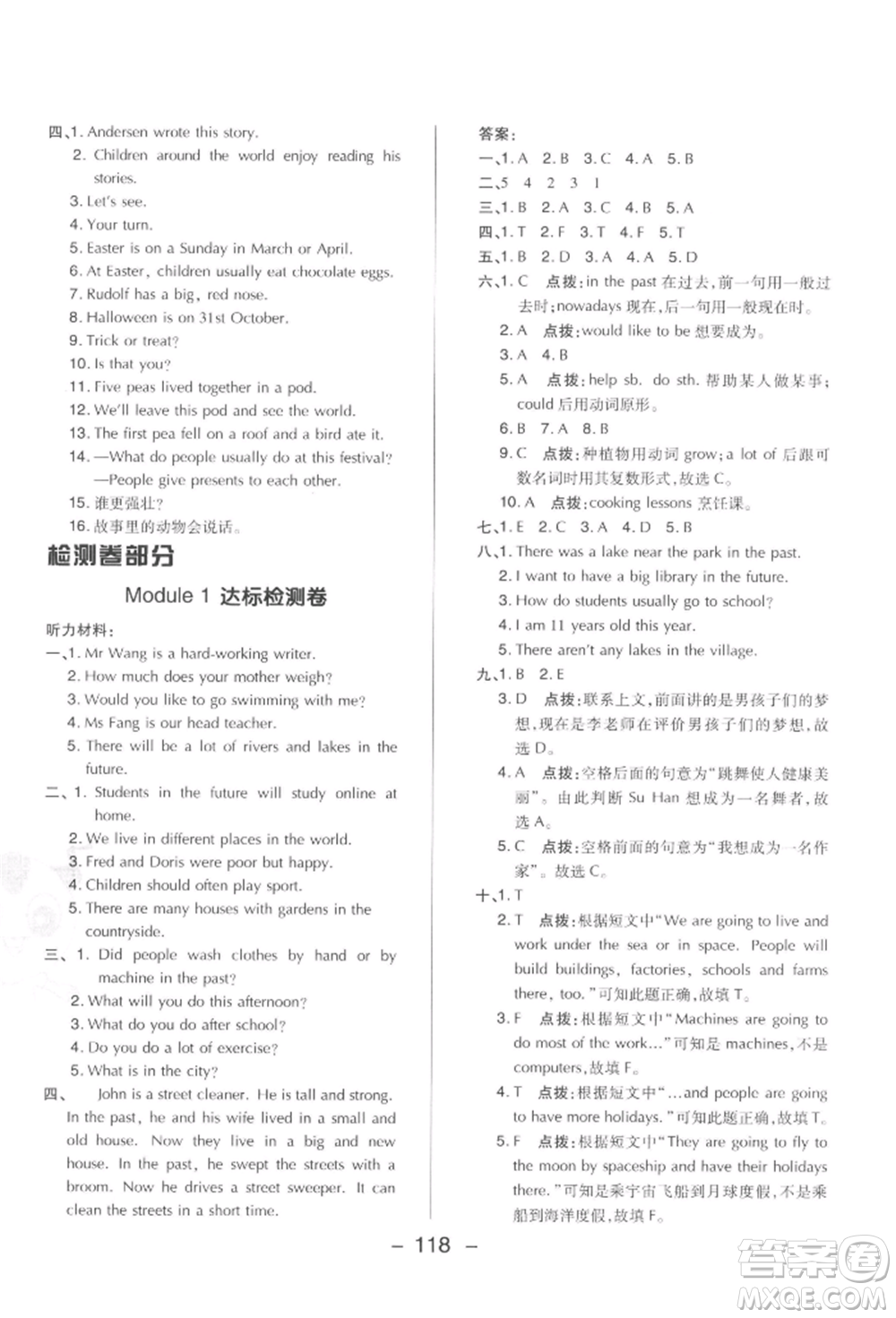 陜西人民教育出版社2022典中點綜合應(yīng)用創(chuàng)新題五年級英語下冊滬教版參考答案