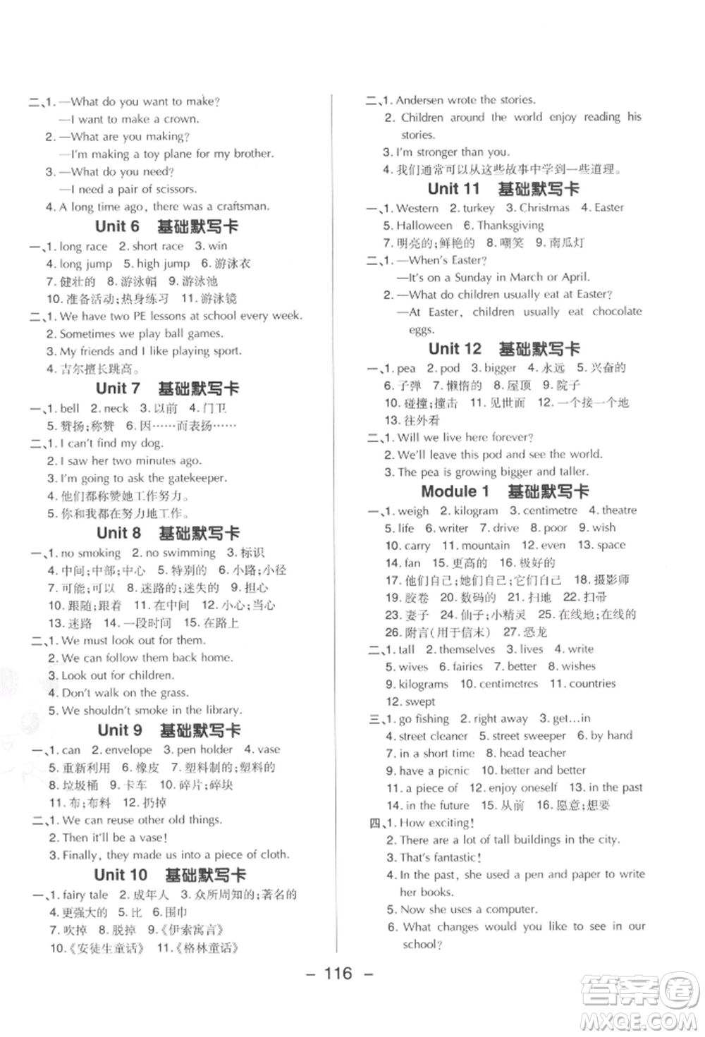 陜西人民教育出版社2022典中點綜合應(yīng)用創(chuàng)新題五年級英語下冊滬教版參考答案