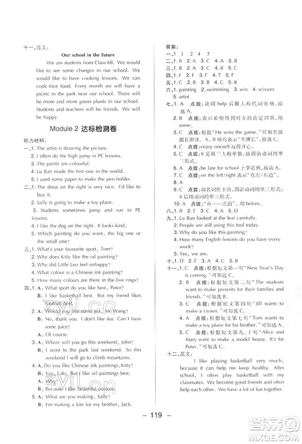 陜西人民教育出版社2022典中點綜合應(yīng)用創(chuàng)新題五年級英語下冊滬教版參考答案