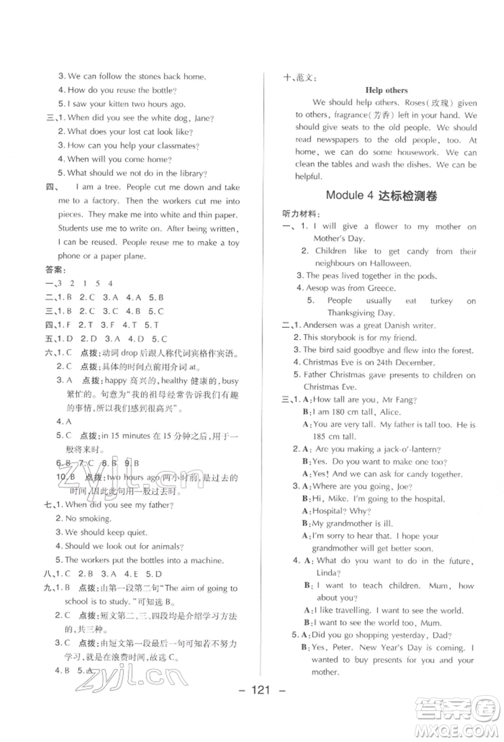 陜西人民教育出版社2022典中點綜合應(yīng)用創(chuàng)新題五年級英語下冊滬教版參考答案