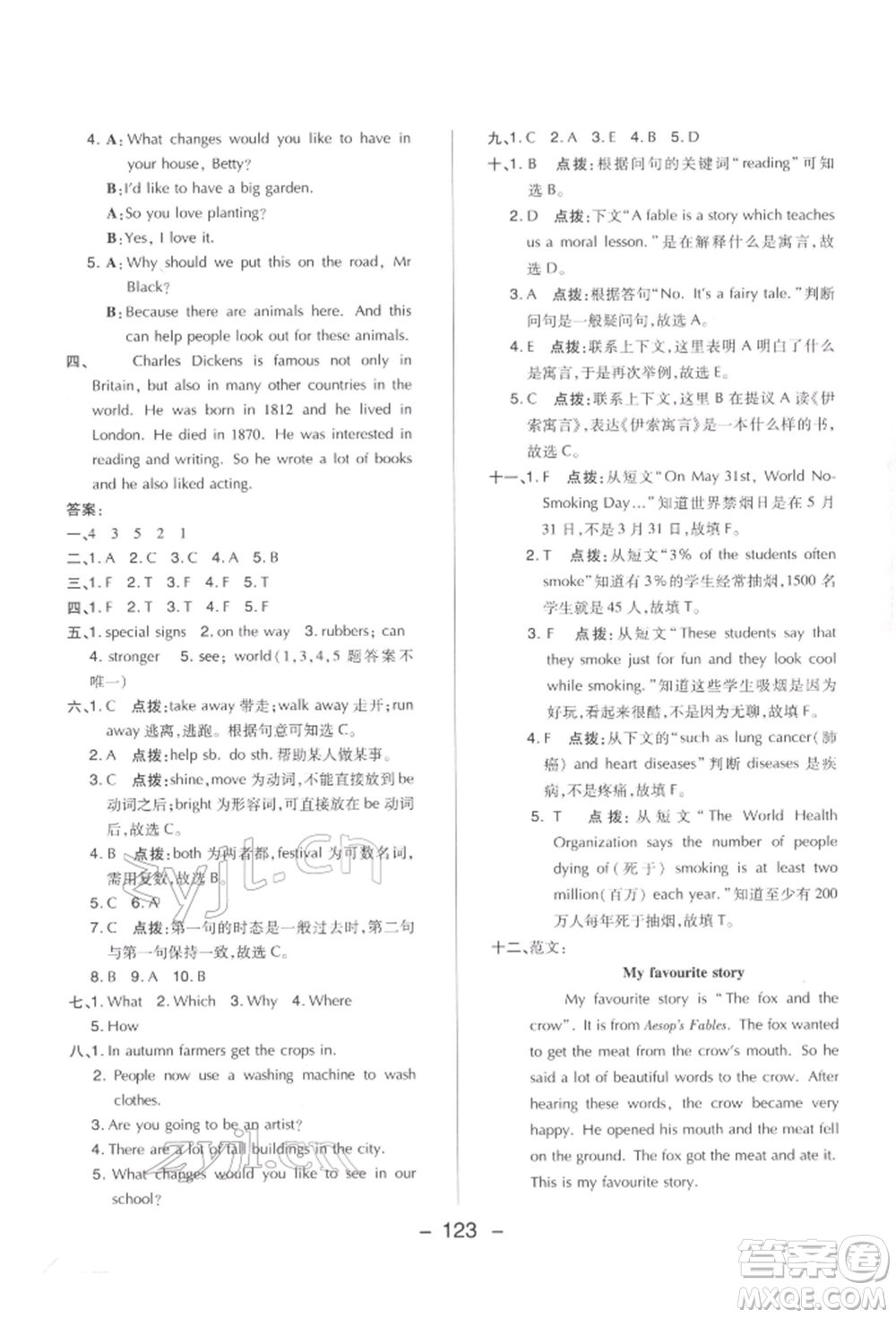 陜西人民教育出版社2022典中點綜合應(yīng)用創(chuàng)新題五年級英語下冊滬教版參考答案