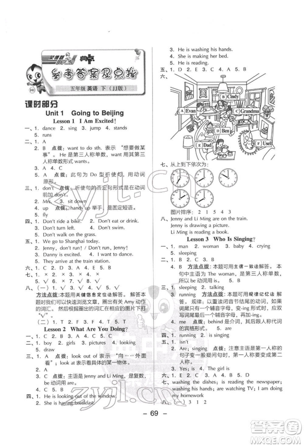 吉林教育出版社2022典中點綜合應用創(chuàng)新題五年級英語下冊冀教版參考答案