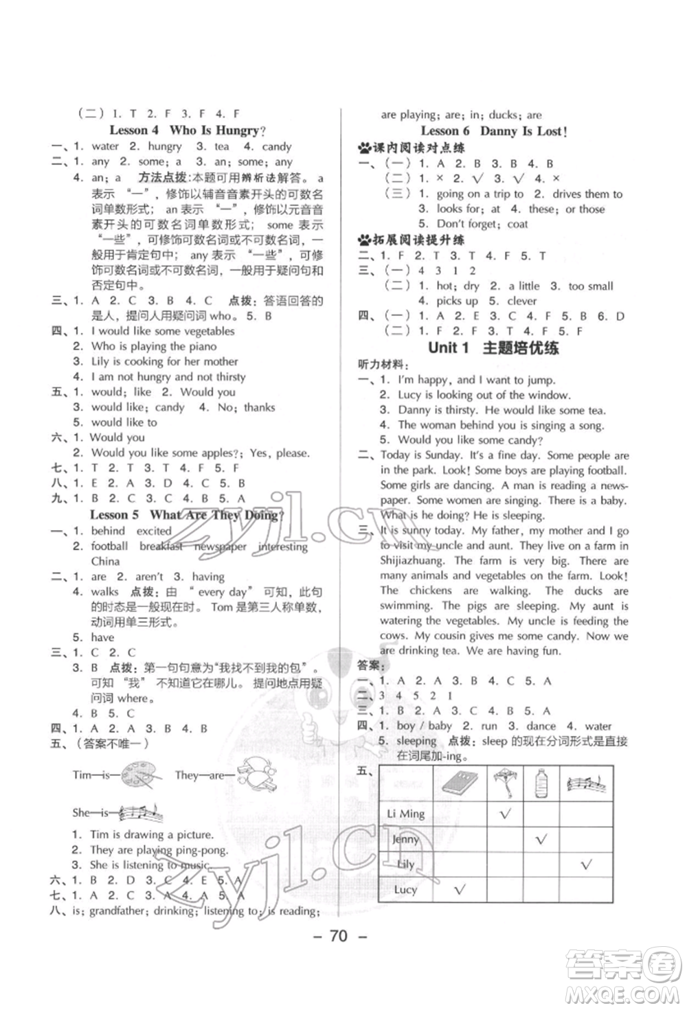吉林教育出版社2022典中點綜合應用創(chuàng)新題五年級英語下冊冀教版參考答案