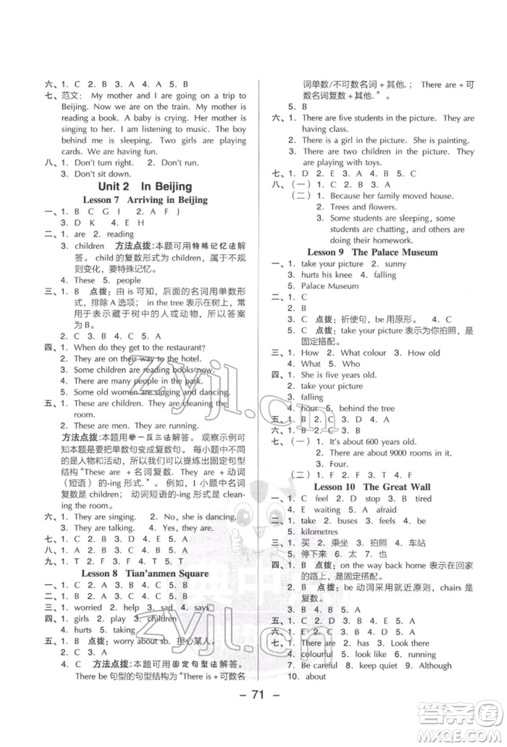 吉林教育出版社2022典中點綜合應用創(chuàng)新題五年級英語下冊冀教版參考答案