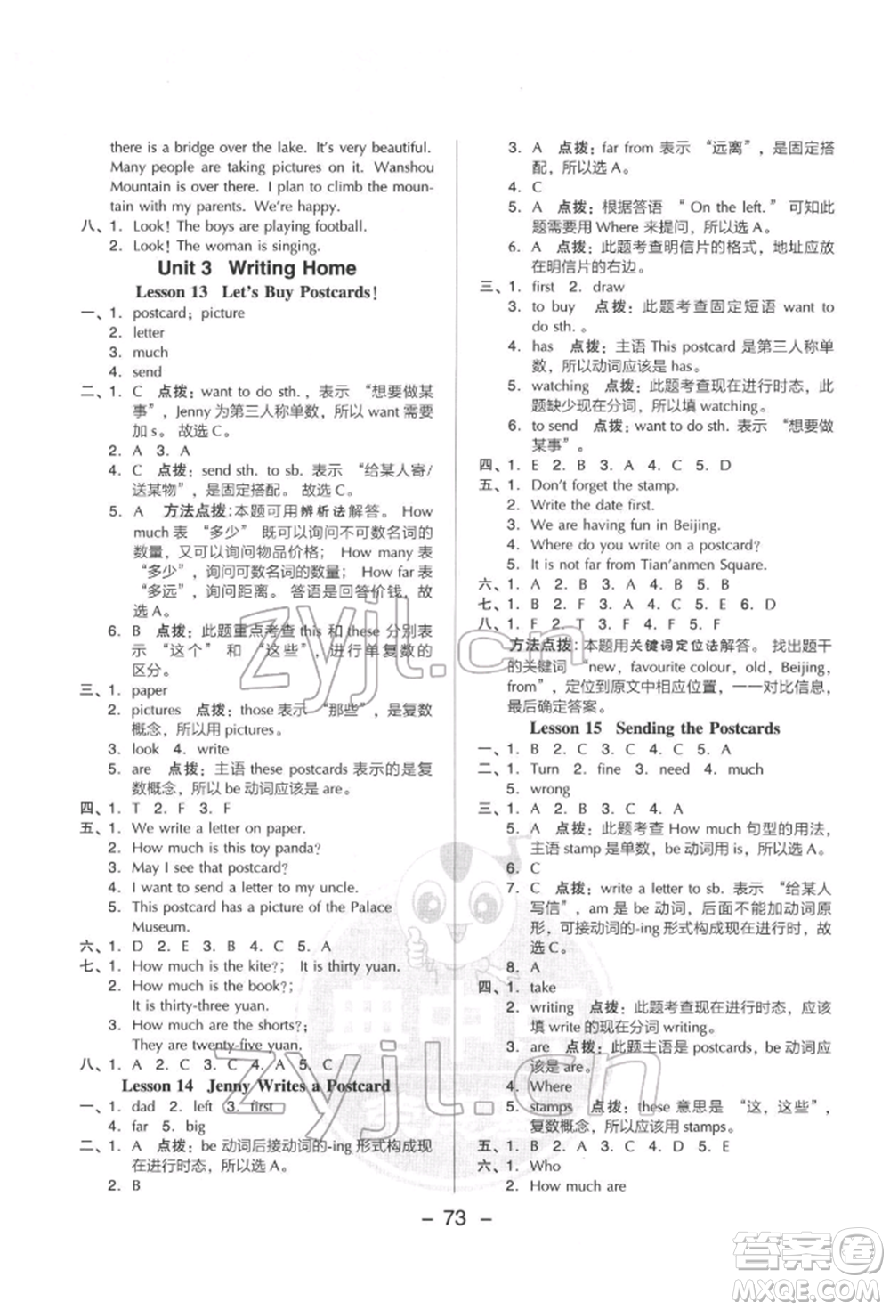 吉林教育出版社2022典中點綜合應用創(chuàng)新題五年級英語下冊冀教版參考答案