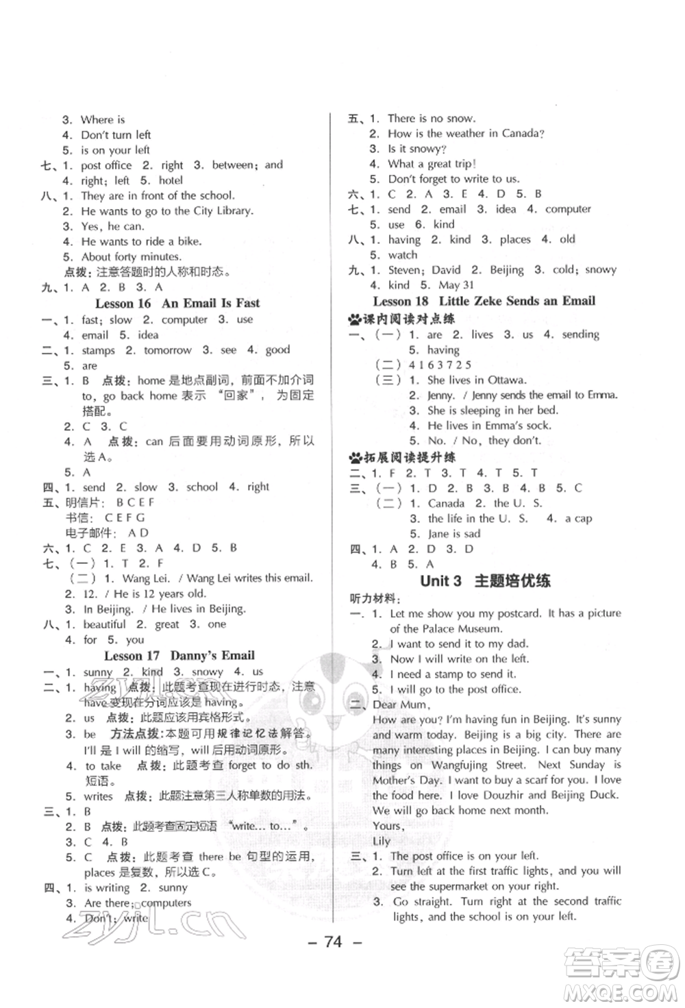 吉林教育出版社2022典中點綜合應用創(chuàng)新題五年級英語下冊冀教版參考答案