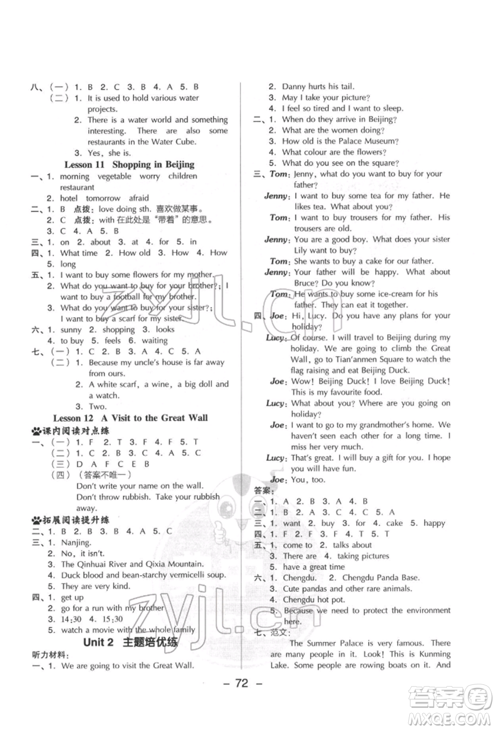 吉林教育出版社2022典中點綜合應用創(chuàng)新題五年級英語下冊冀教版參考答案