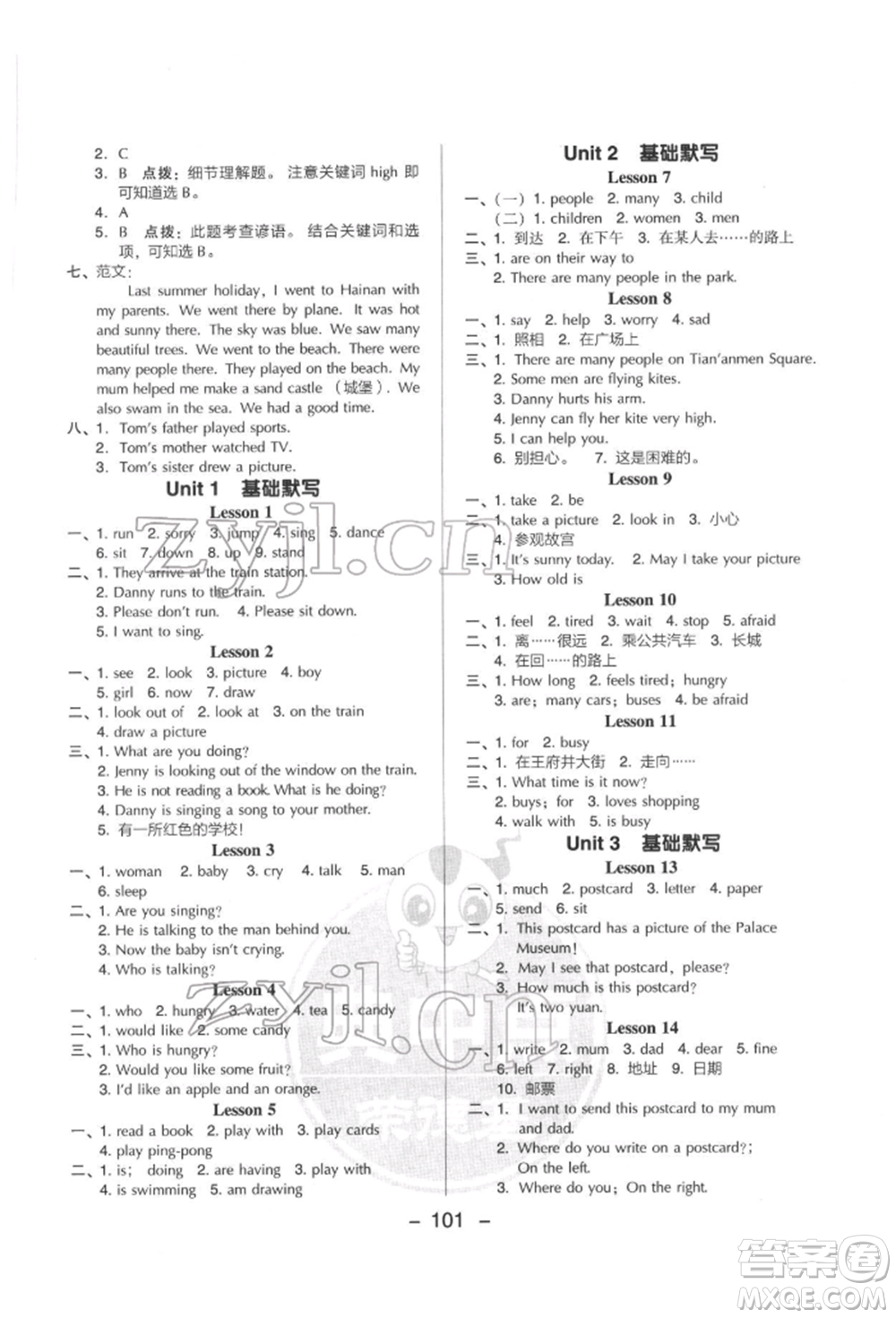 吉林教育出版社2022典中點綜合應用創(chuàng)新題五年級英語下冊冀教版參考答案