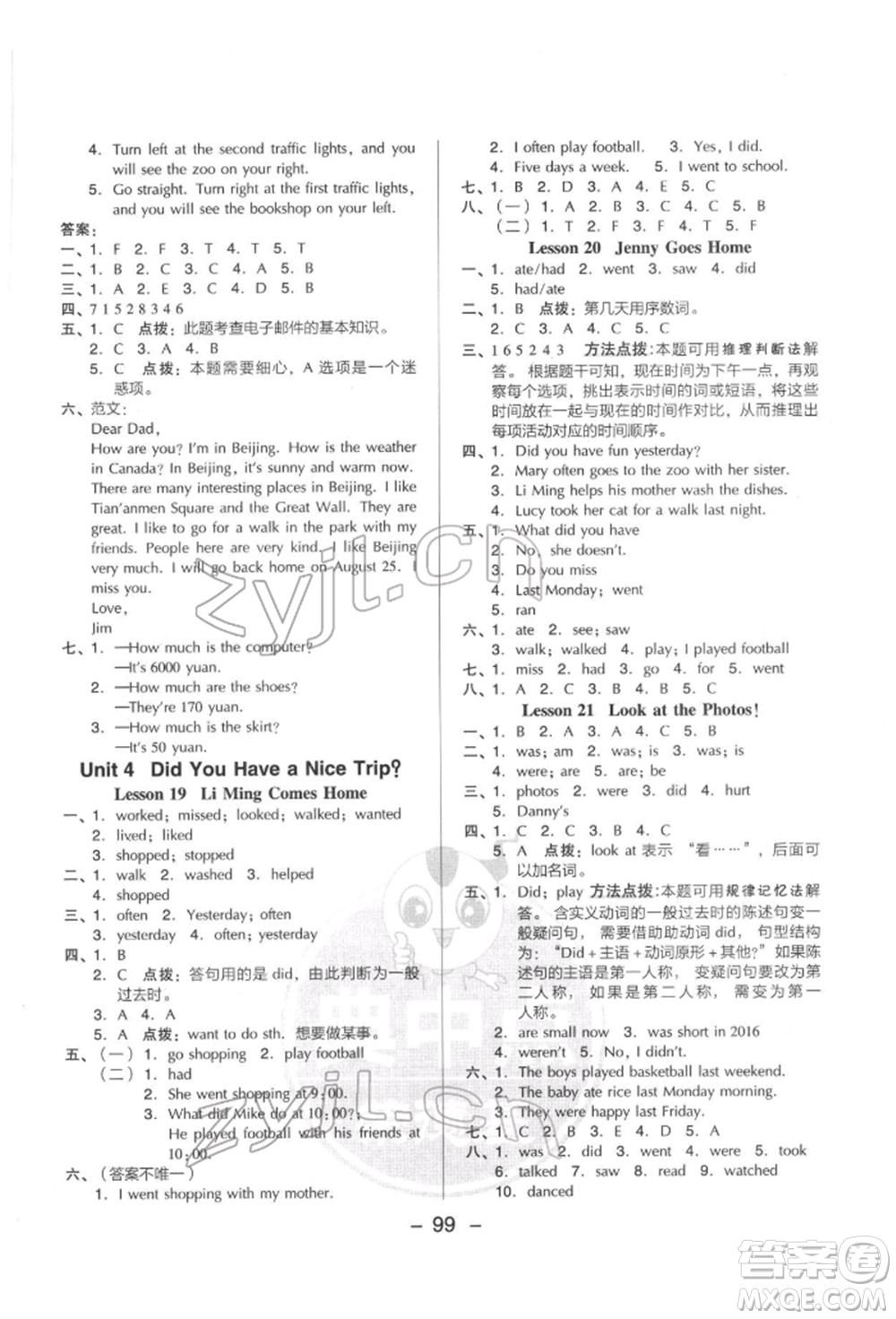 吉林教育出版社2022典中點綜合應用創(chuàng)新題五年級英語下冊冀教版參考答案