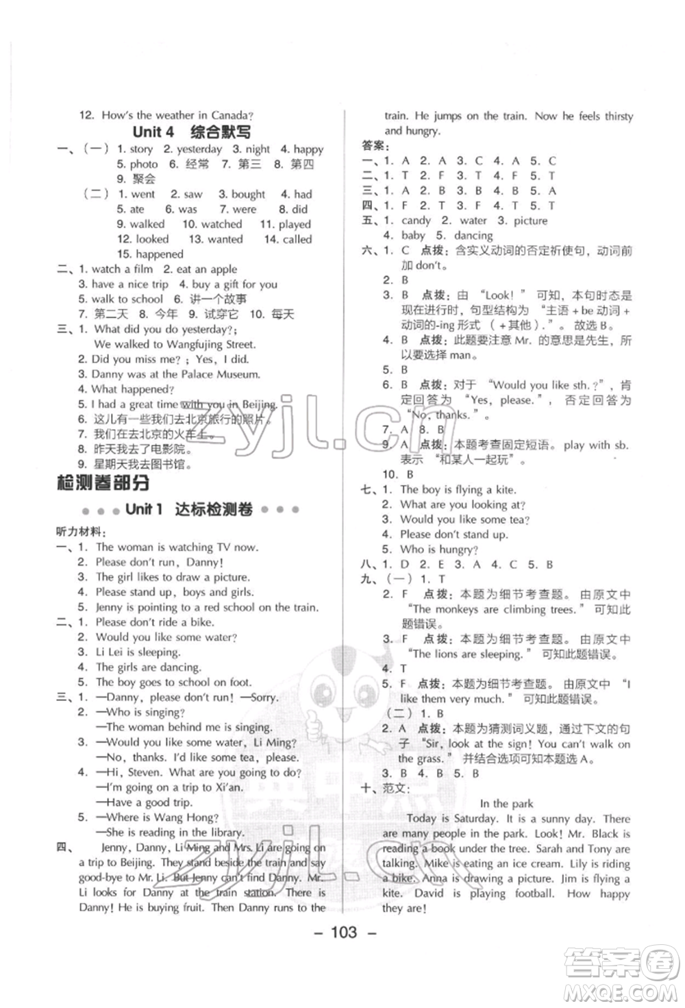 吉林教育出版社2022典中點綜合應用創(chuàng)新題五年級英語下冊冀教版參考答案