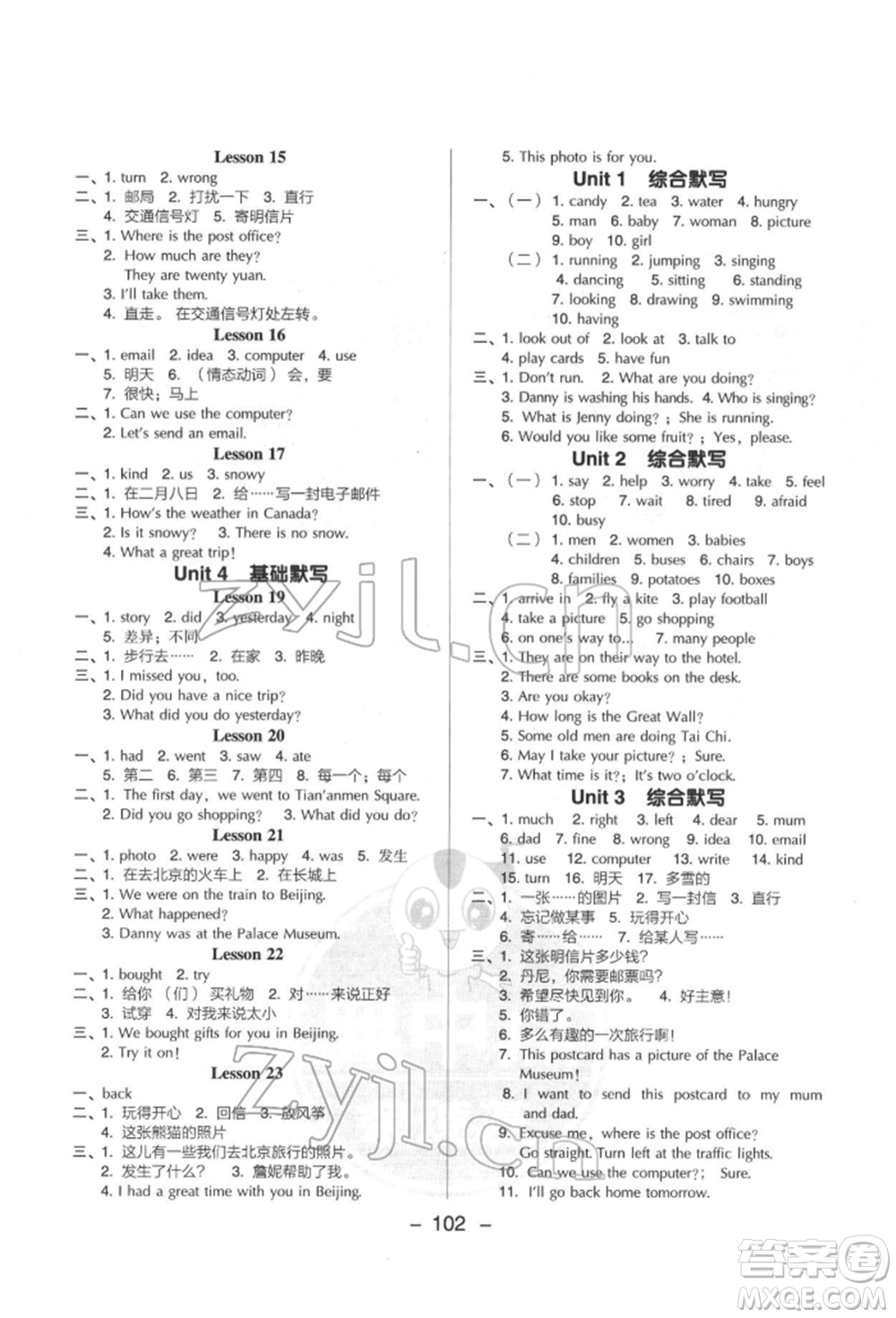 吉林教育出版社2022典中點綜合應用創(chuàng)新題五年級英語下冊冀教版參考答案