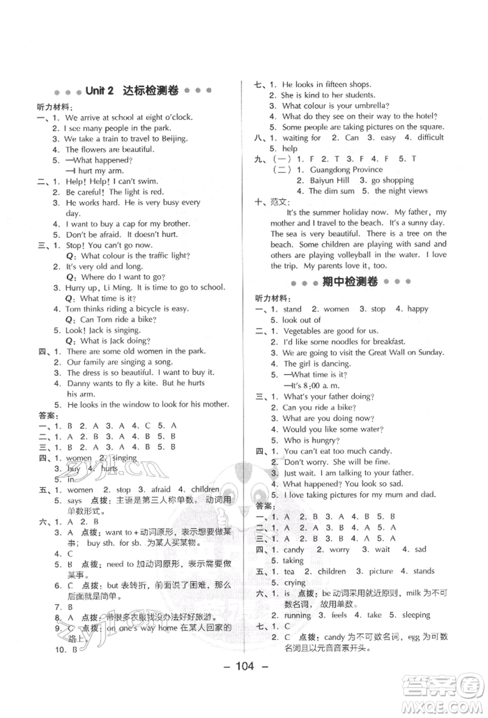 吉林教育出版社2022典中點綜合應用創(chuàng)新題五年級英語下冊冀教版參考答案