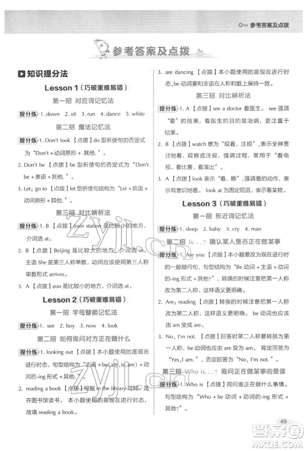 吉林教育出版社2022典中點綜合應用創(chuàng)新題五年級英語下冊冀教版參考答案