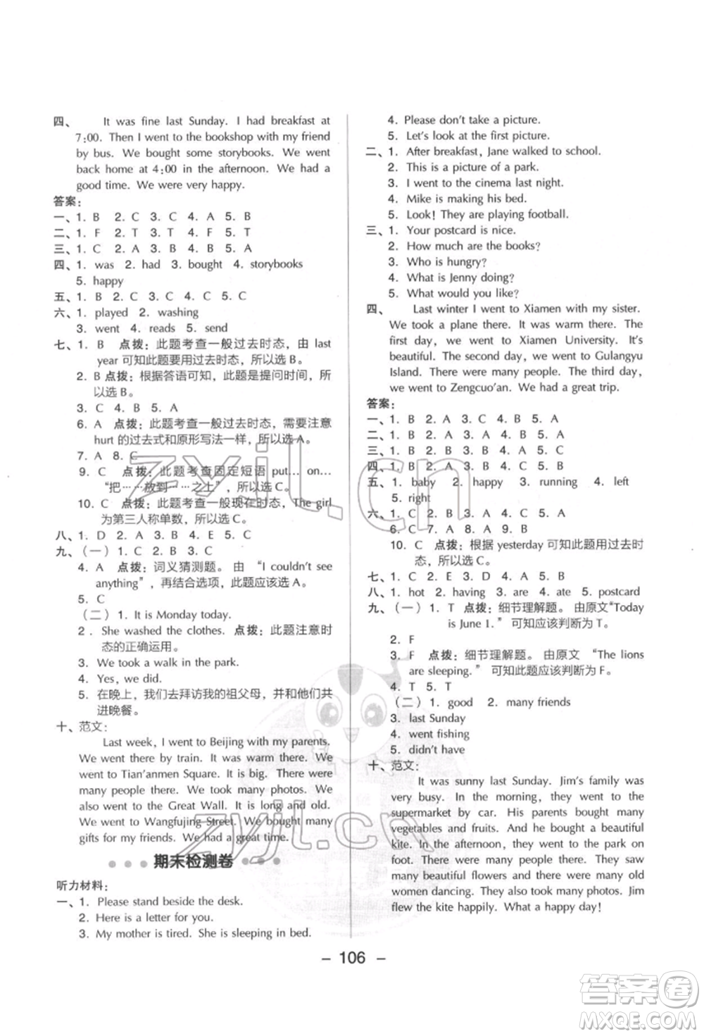 吉林教育出版社2022典中點綜合應用創(chuàng)新題五年級英語下冊冀教版參考答案