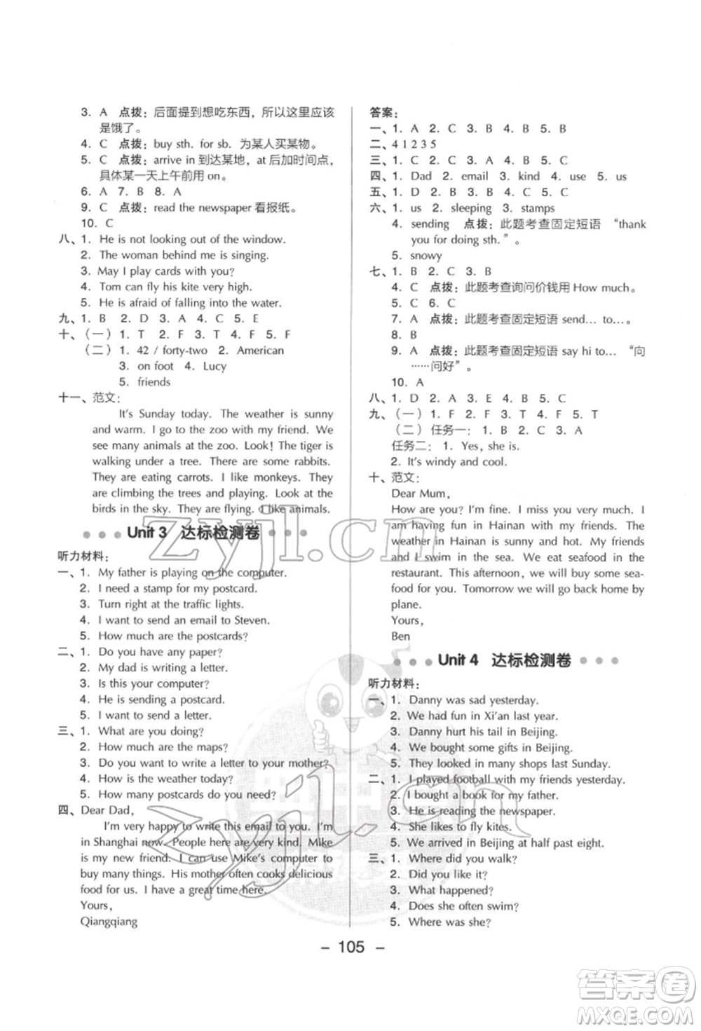 吉林教育出版社2022典中點綜合應用創(chuàng)新題五年級英語下冊冀教版參考答案