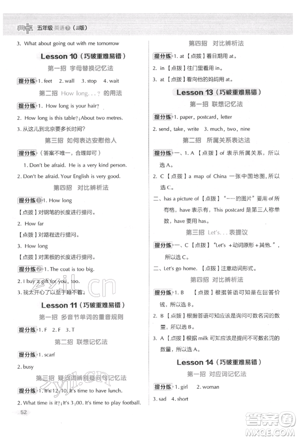 吉林教育出版社2022典中點綜合應用創(chuàng)新題五年級英語下冊冀教版參考答案