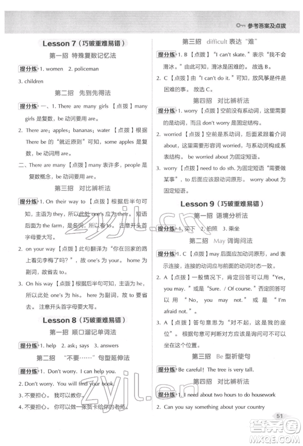 吉林教育出版社2022典中點綜合應用創(chuàng)新題五年級英語下冊冀教版參考答案
