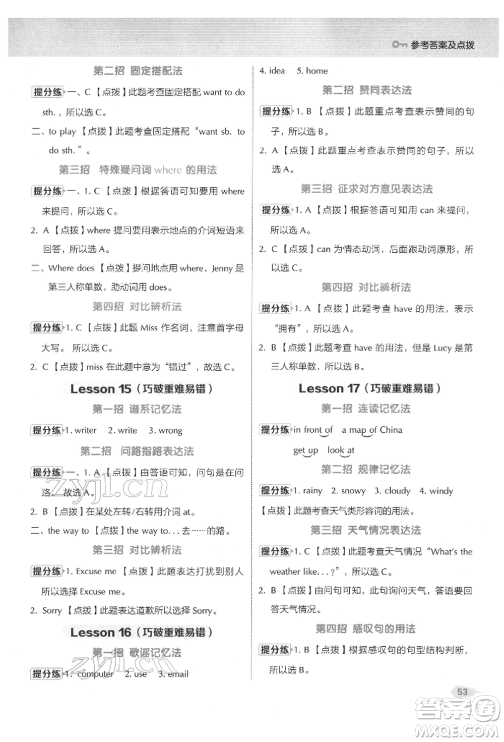 吉林教育出版社2022典中點綜合應用創(chuàng)新題五年級英語下冊冀教版參考答案