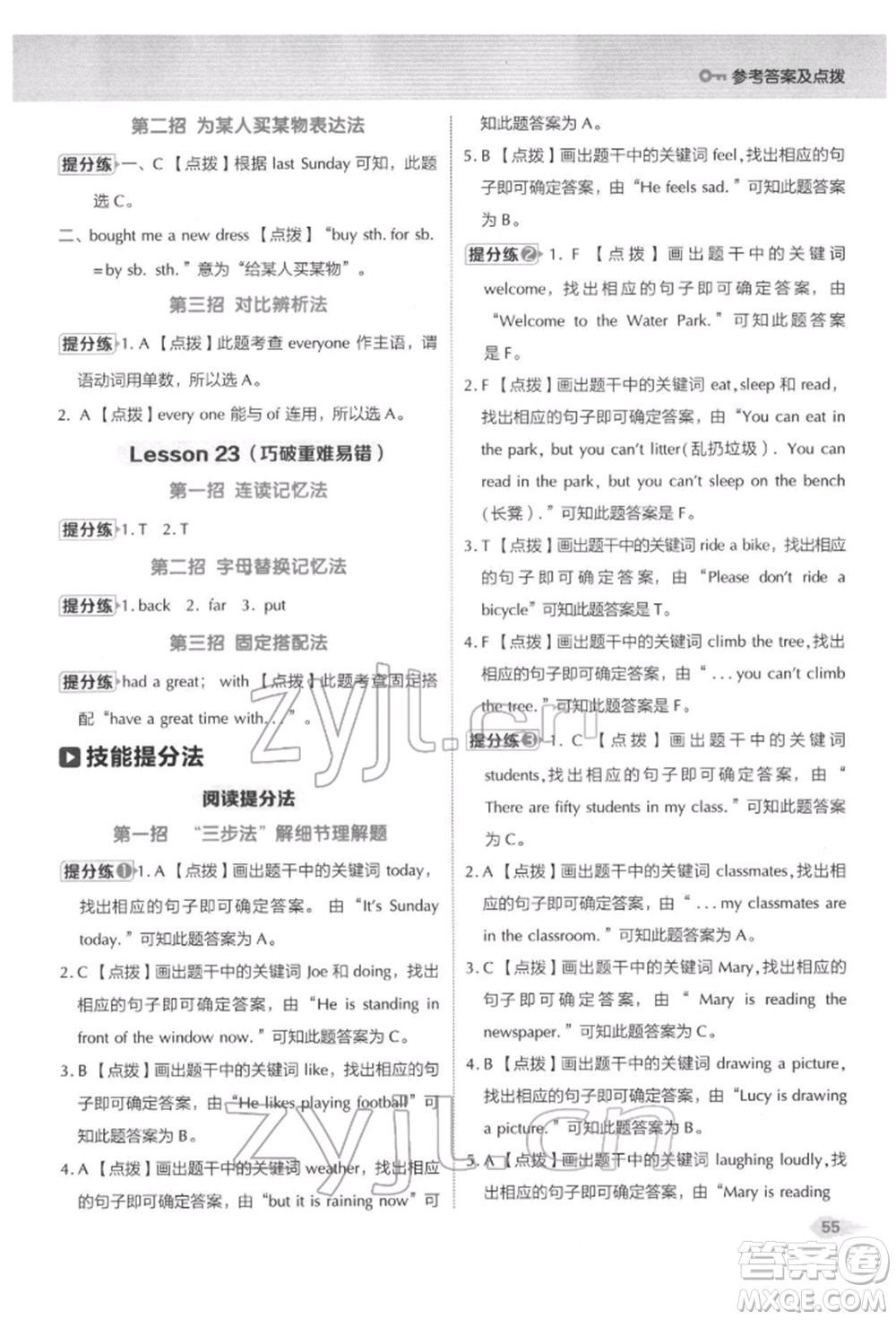 吉林教育出版社2022典中點綜合應用創(chuàng)新題五年級英語下冊冀教版參考答案
