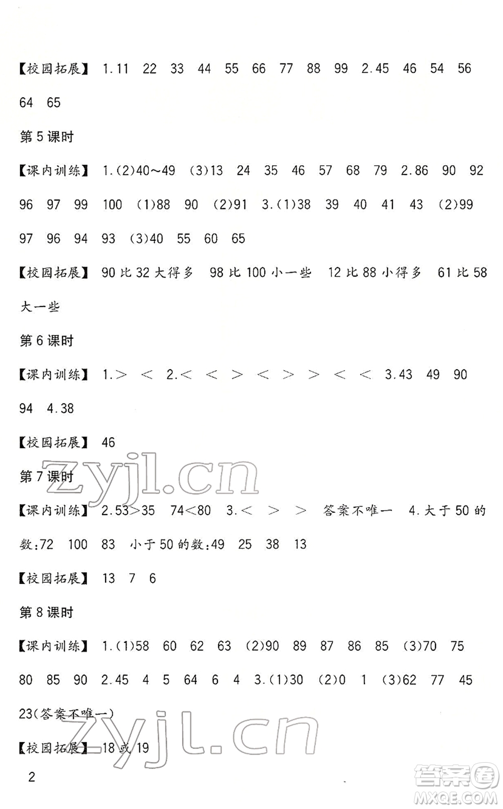 四川教育出版社2022新課標(biāo)小學(xué)生學(xué)習(xí)實(shí)踐園地一年級(jí)數(shù)學(xué)下冊(cè)西師大版答案