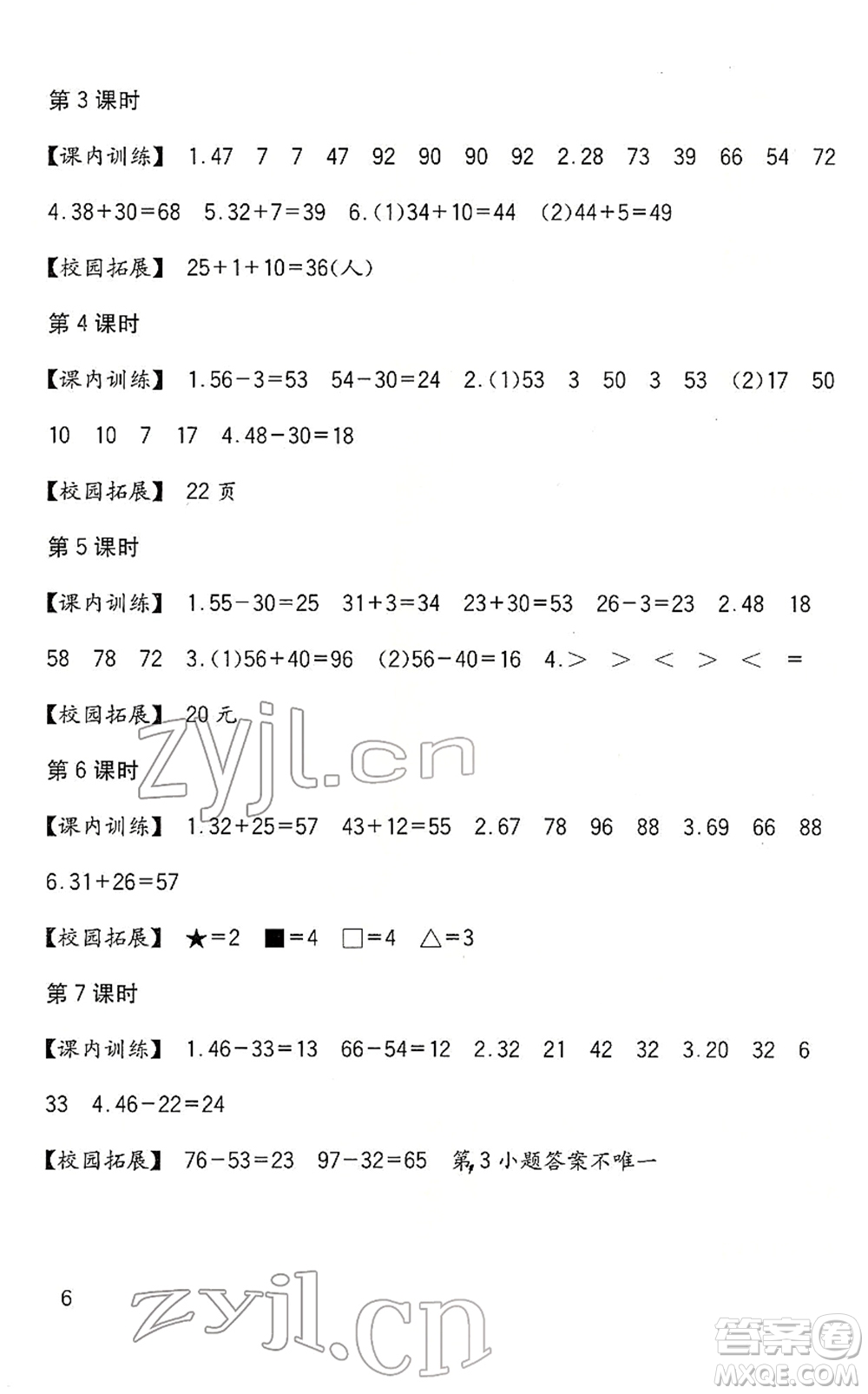 四川教育出版社2022新課標(biāo)小學(xué)生學(xué)習(xí)實(shí)踐園地一年級(jí)數(shù)學(xué)下冊(cè)西師大版答案
