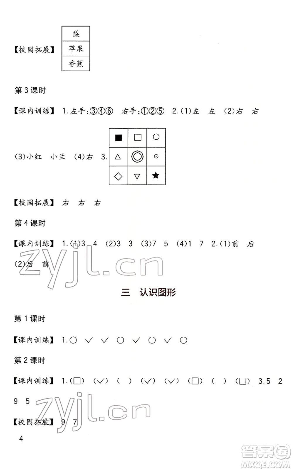 四川教育出版社2022新課標(biāo)小學(xué)生學(xué)習(xí)實(shí)踐園地一年級(jí)數(shù)學(xué)下冊(cè)西師大版答案