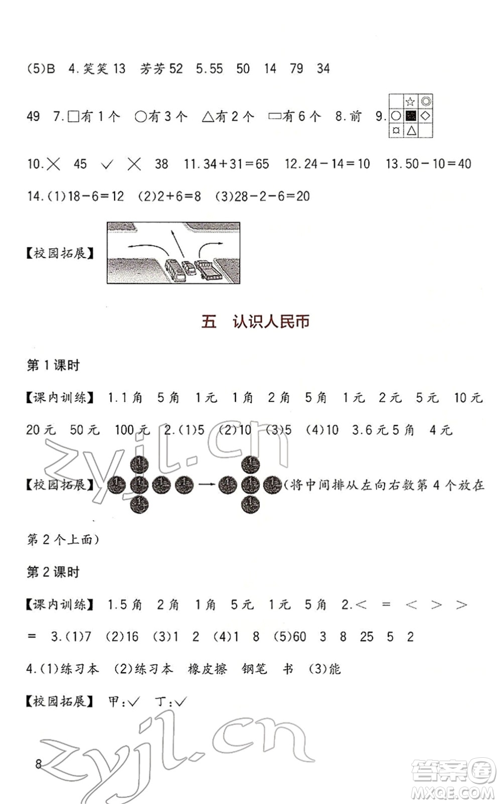四川教育出版社2022新課標(biāo)小學(xué)生學(xué)習(xí)實(shí)踐園地一年級(jí)數(shù)學(xué)下冊(cè)西師大版答案