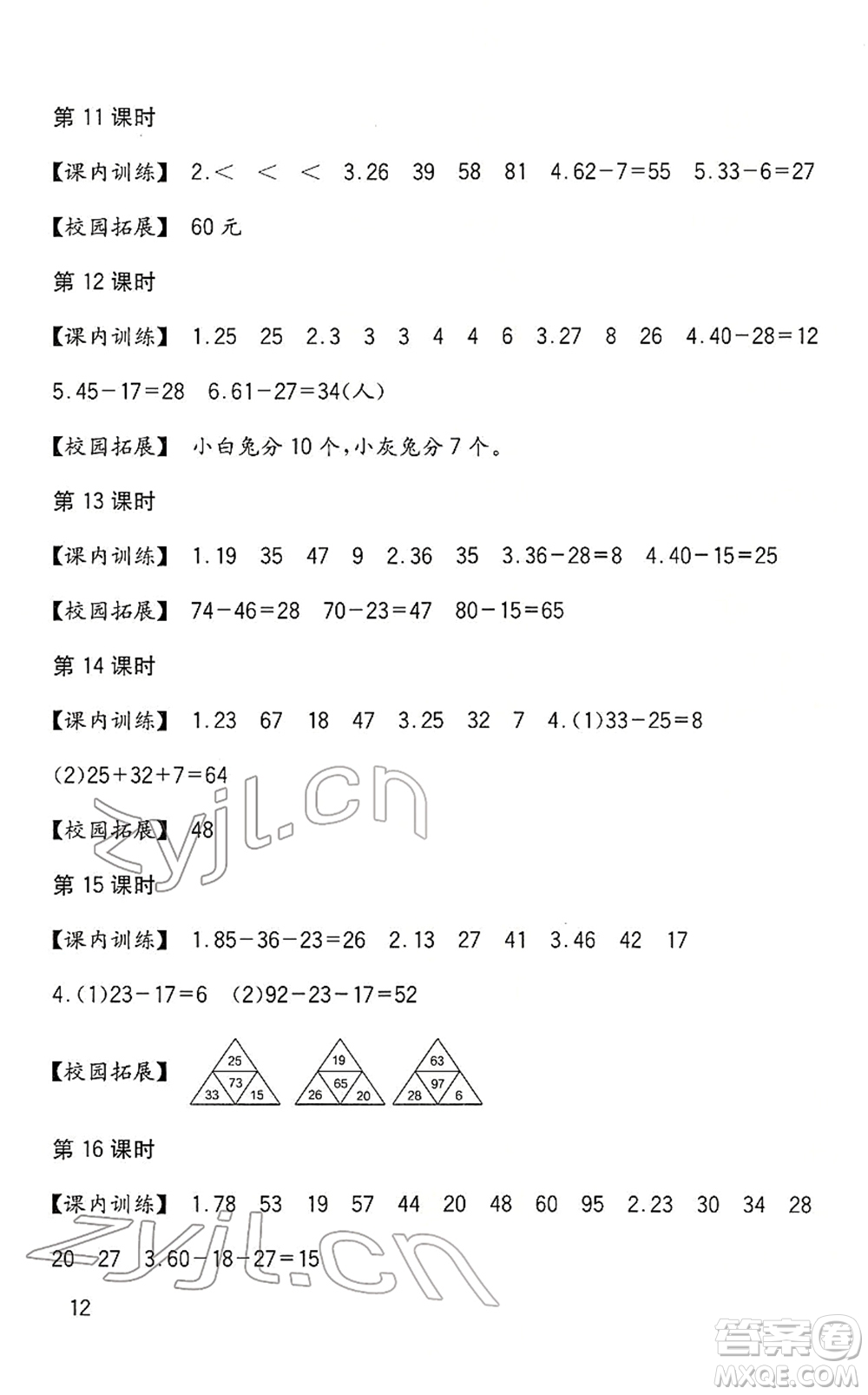 四川教育出版社2022新課標(biāo)小學(xué)生學(xué)習(xí)實(shí)踐園地一年級(jí)數(shù)學(xué)下冊(cè)西師大版答案