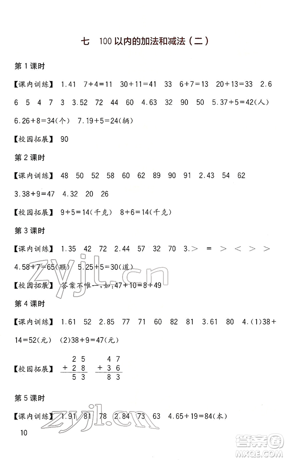 四川教育出版社2022新課標(biāo)小學(xué)生學(xué)習(xí)實(shí)踐園地一年級(jí)數(shù)學(xué)下冊(cè)西師大版答案