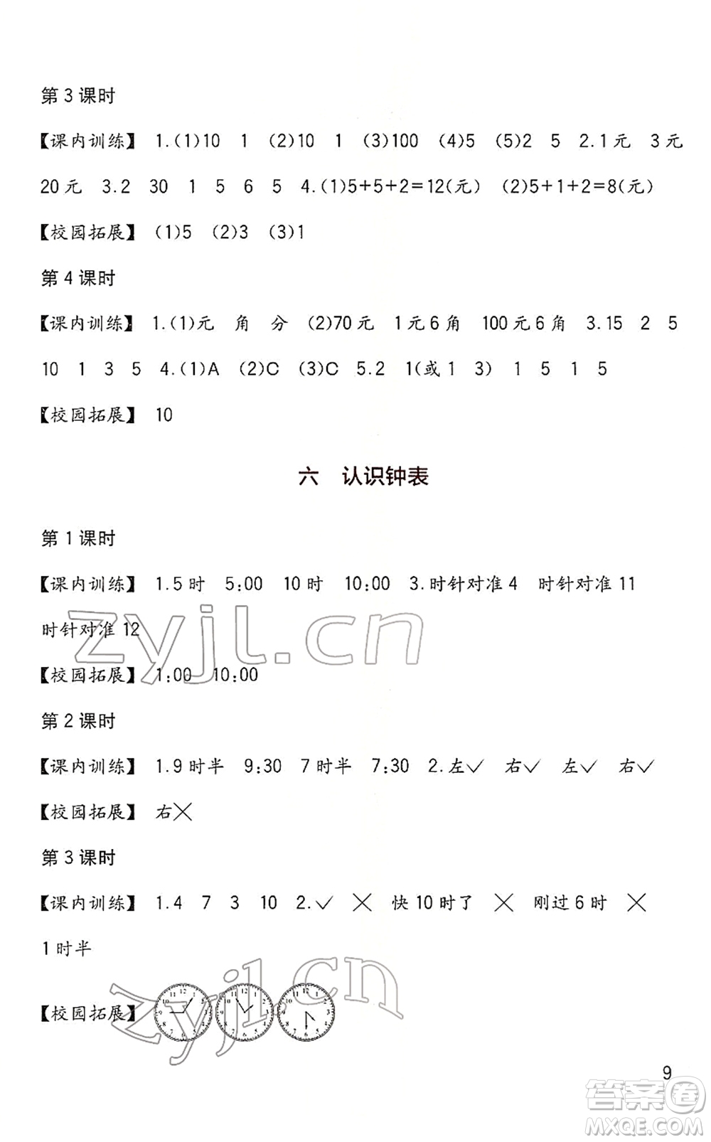 四川教育出版社2022新課標(biāo)小學(xué)生學(xué)習(xí)實(shí)踐園地一年級(jí)數(shù)學(xué)下冊(cè)西師大版答案