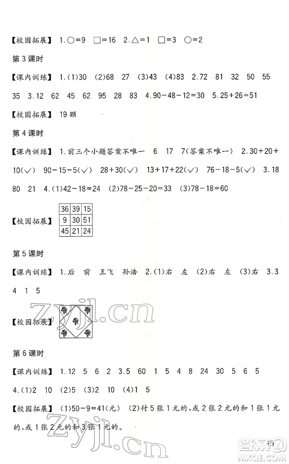 四川教育出版社2022新課標(biāo)小學(xué)生學(xué)習(xí)實(shí)踐園地一年級(jí)數(shù)學(xué)下冊(cè)西師大版答案