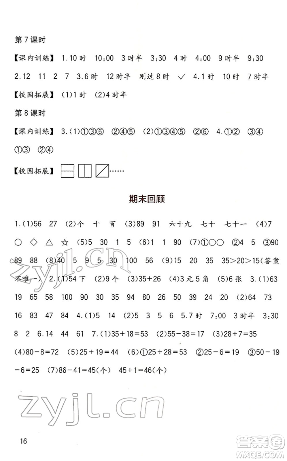 四川教育出版社2022新課標(biāo)小學(xué)生學(xué)習(xí)實(shí)踐園地一年級(jí)數(shù)學(xué)下冊(cè)西師大版答案