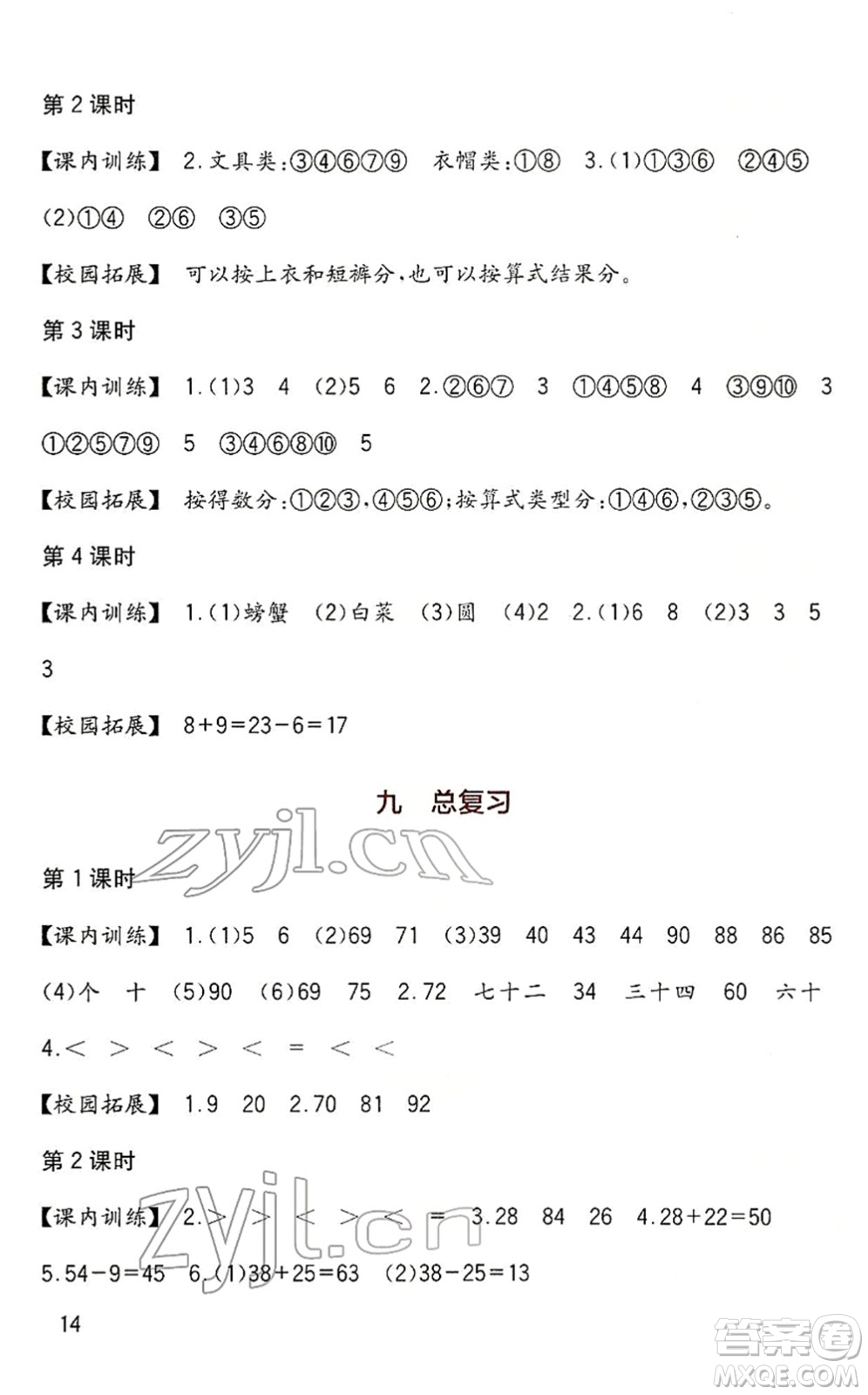 四川教育出版社2022新課標(biāo)小學(xué)生學(xué)習(xí)實(shí)踐園地一年級(jí)數(shù)學(xué)下冊(cè)西師大版答案