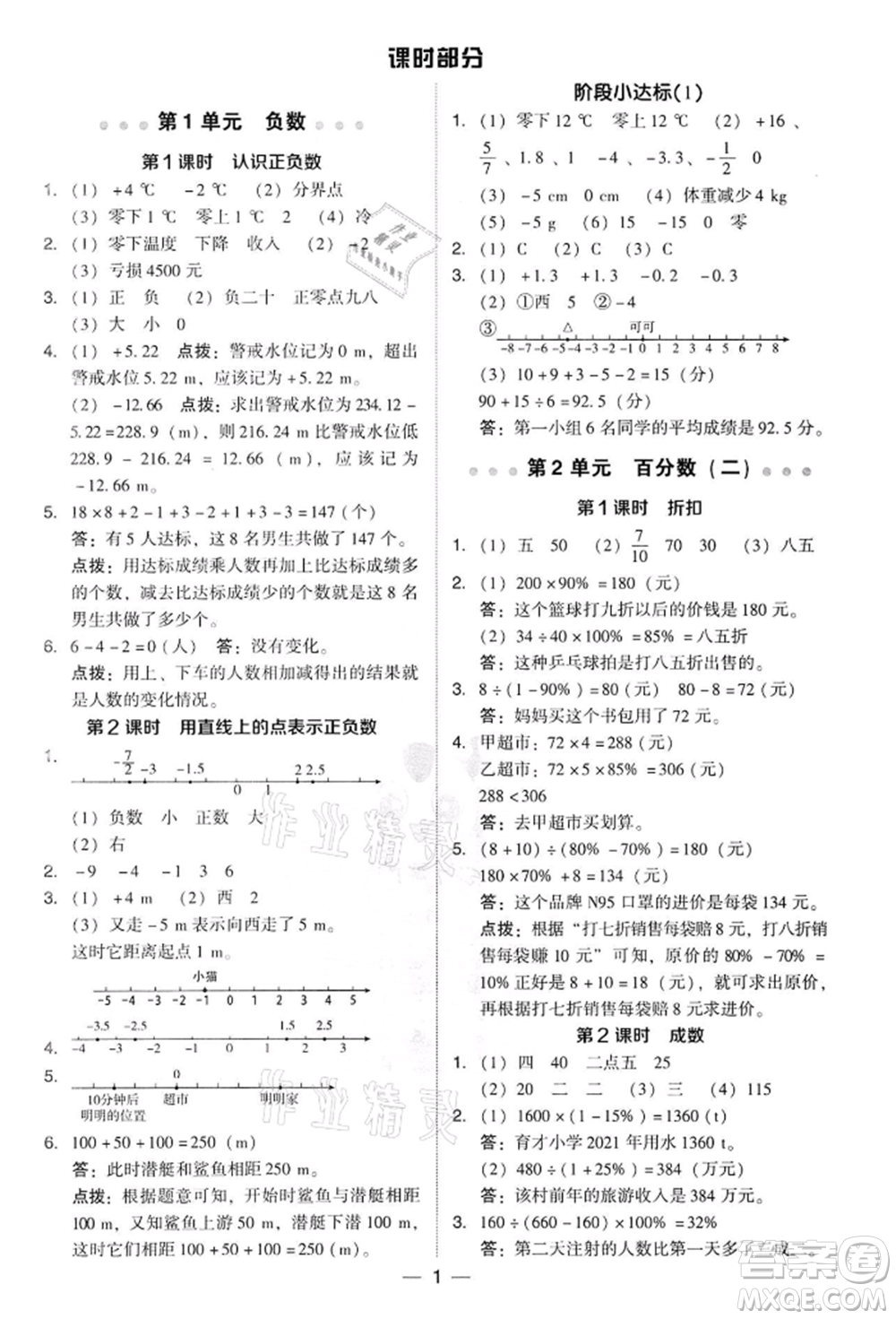 吉林教育出版社2022典中點(diǎn)綜合應(yīng)用創(chuàng)新題六年級(jí)數(shù)學(xué)下冊(cè)人教版參考答案