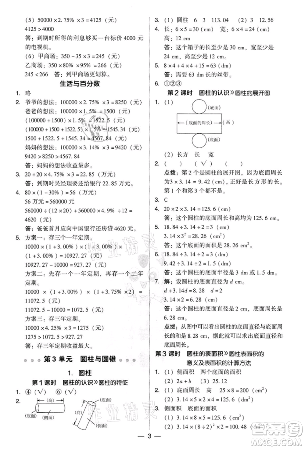 吉林教育出版社2022典中點(diǎn)綜合應(yīng)用創(chuàng)新題六年級(jí)數(shù)學(xué)下冊(cè)人教版參考答案